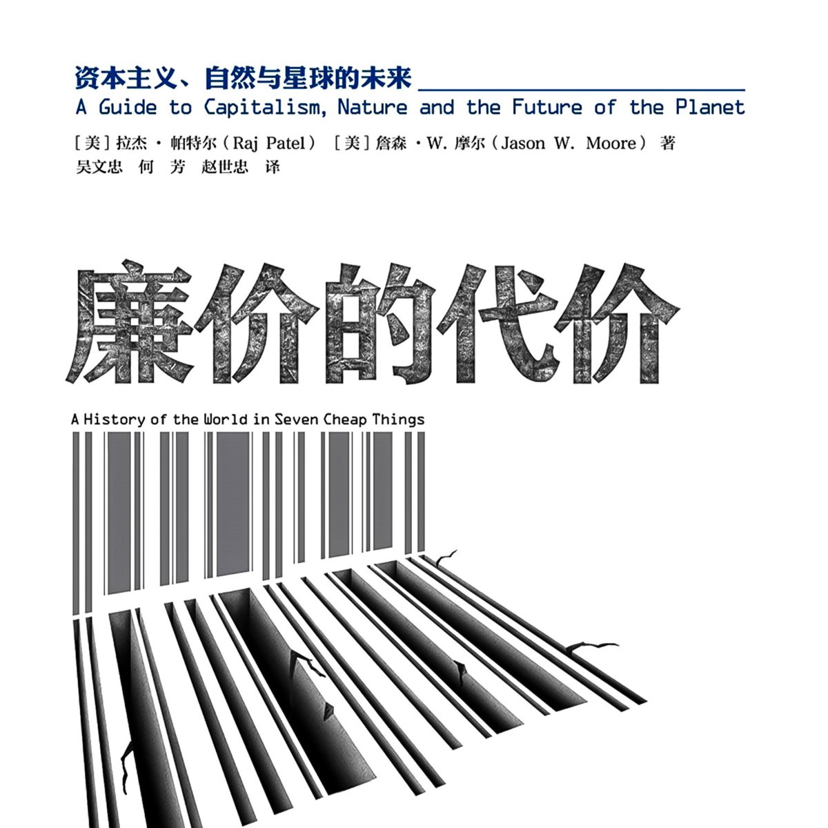 廉价的代价:耳目一新的“资本主义” | Lyssna här | Poddtoppen.se
