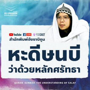 หะดีษนบีว่าด้วยหลักศรัทธา