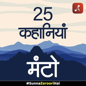 25 Sarvshreshth Kahaniyan (Hindi Audiobook) by Manto (25 Selective Stories of Saadat Hasan Manto)