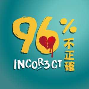 96%不正確  Incorrect 