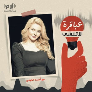 عباقرة لا تنسى