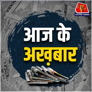 Aaj Ke Akhbaar