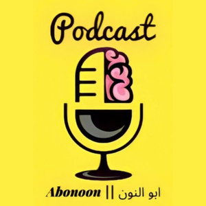 ابو النون || Abonoon