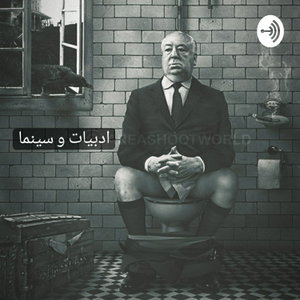 ادبیات و سینما