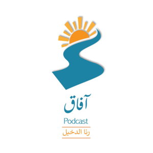 آفاق