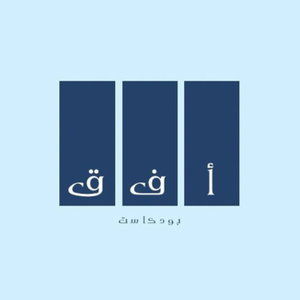 أفق.