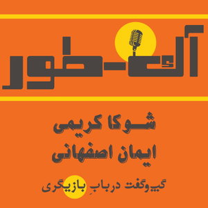 آک-طور