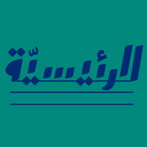 Al Raisiya - الرئيسية