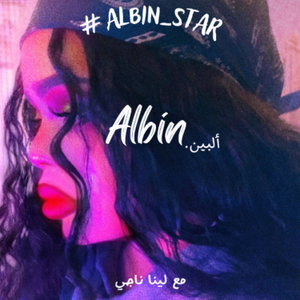Albin.ألبين
