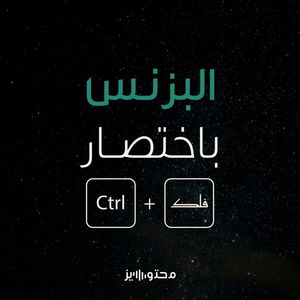البزنس باختصار | برعاية فلك
