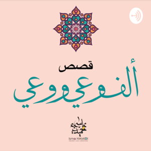 ألف وعي و وعي