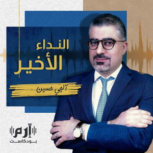 النداء الأخير