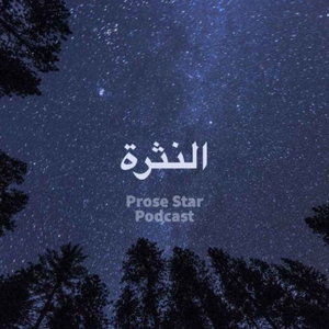 النثرة