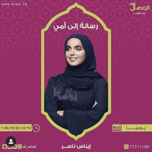 الوصال - رسالة إلى أمي