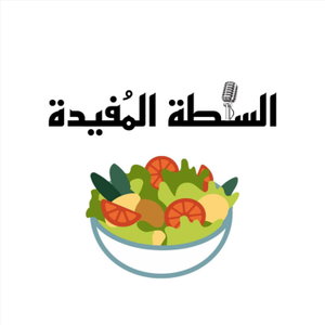 السلطة المُفيدة