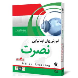 آموزش زبان ایتالیایی نصرت