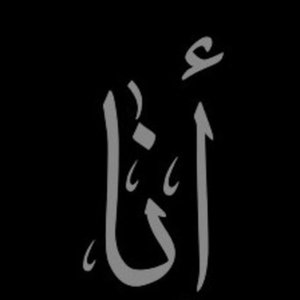 انا
