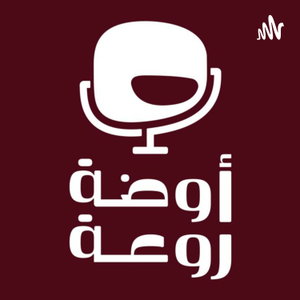 أوضة روعة