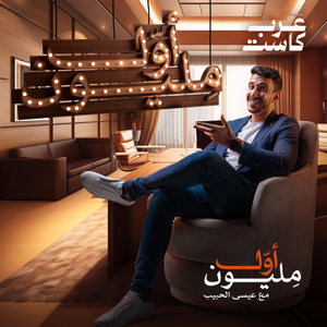 أول مليون