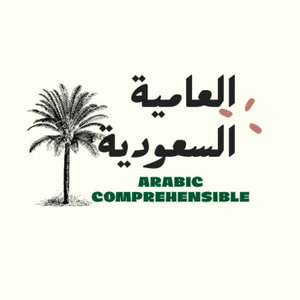 Arabic comprehensible العامية السعودية