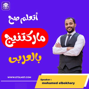 اتعلم ماركتنج 