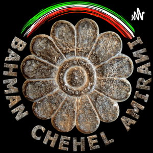 Bahman Chehel Amirani | Cultural Anthropologist