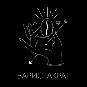 Баристакрат