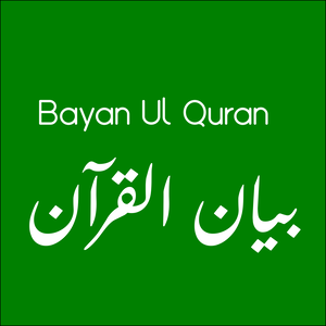 Bayan Ul Quran MP3