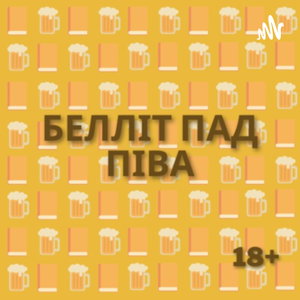 белліт пад піва