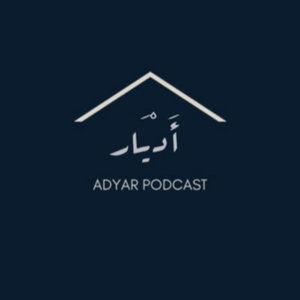 بودكاست أدْيَار