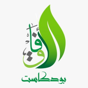 بودكاست أفاق