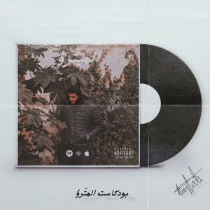بودكاست المتّروُ - Metro Podcast 