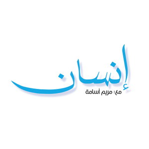 بودكاست إنسان 