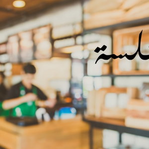 بودكاست جلسة