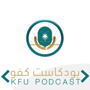 بودكاست كفو