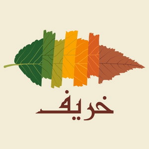 بودكاست خريف