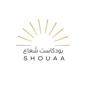 بودكاست شُعاع