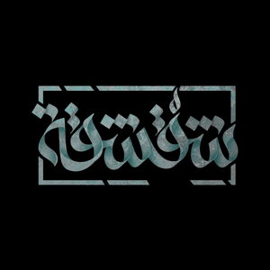 بودكاست شقشقة