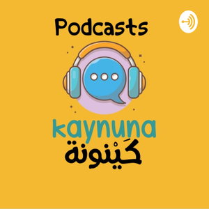 بودكسات كَيْنونة 