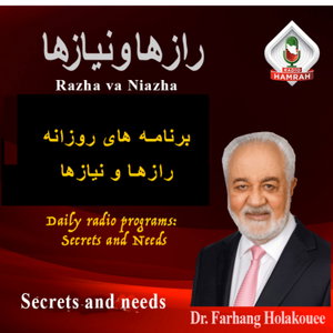 برنامه های روزانه رازها و نیازها RADIO HAMRAH