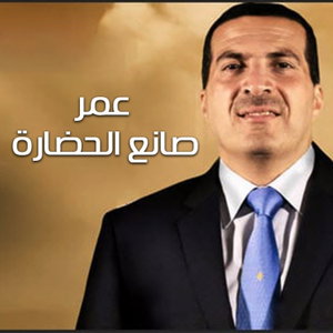 برنامج عمر صانع حضارة - عمرو خالد 