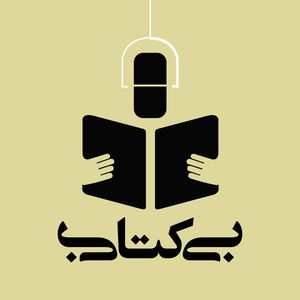 بی کتابی