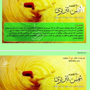 چهل قاعده شمس تبریزی