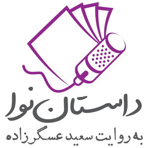 Dastan Nava | داستان نوا