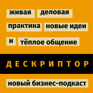ДЕСКРИПТОР