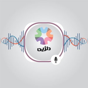 دلژین: داستان نجات‌یافتگان از خودکشی