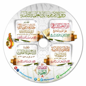 دورة الإمام مالك العلمية الثامنة (22-26 / 12 / 2020م) ( شبكة بينونة )