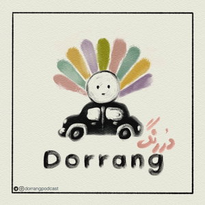Dorrang | دررنگ