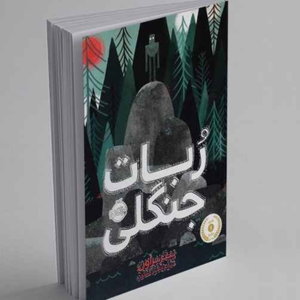 داستان باز-رمان های فانتزی