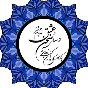 دیوان حافظ ۱۷۷